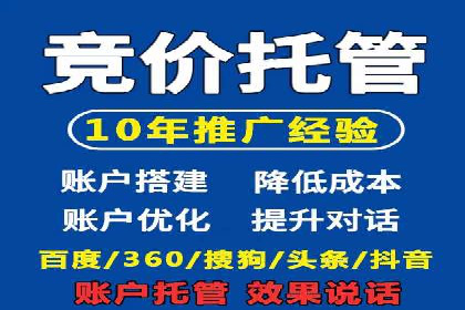 竞价推广代运营助力中小企业快速崛起
